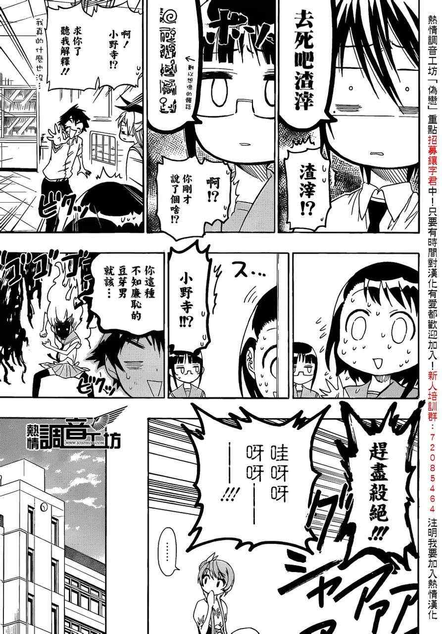 伪恋韩漫全集-第33话 修罗场无删减无遮挡章节图片 