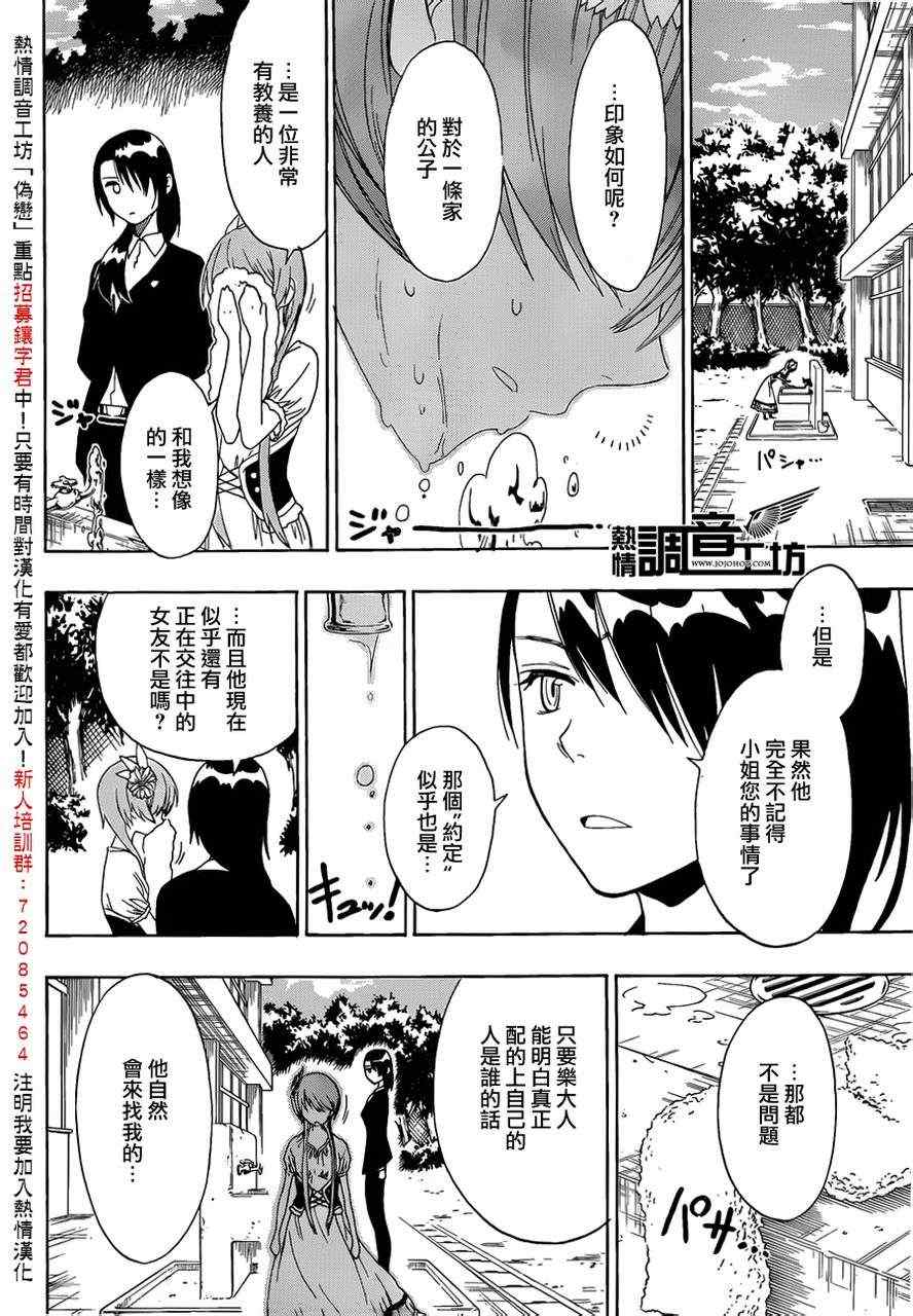 伪恋韩漫全集-第33话 修罗场无删减无遮挡章节图片 