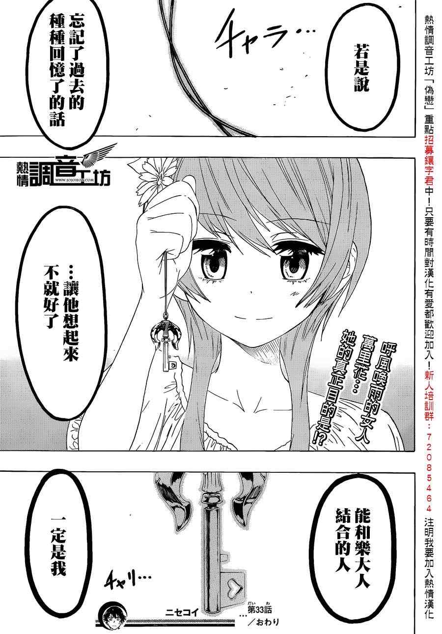 伪恋韩漫全集-第33话 修罗场无删减无遮挡章节图片 