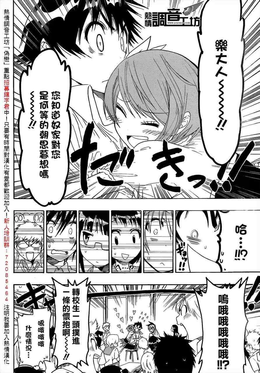 伪恋韩漫全集-第33话 修罗场无删减无遮挡章节图片 