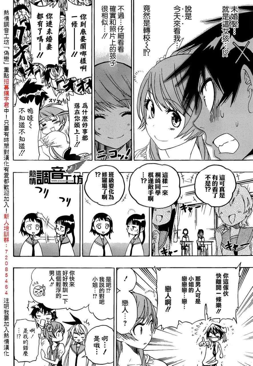 伪恋韩漫全集-第33话 修罗场无删减无遮挡章节图片 