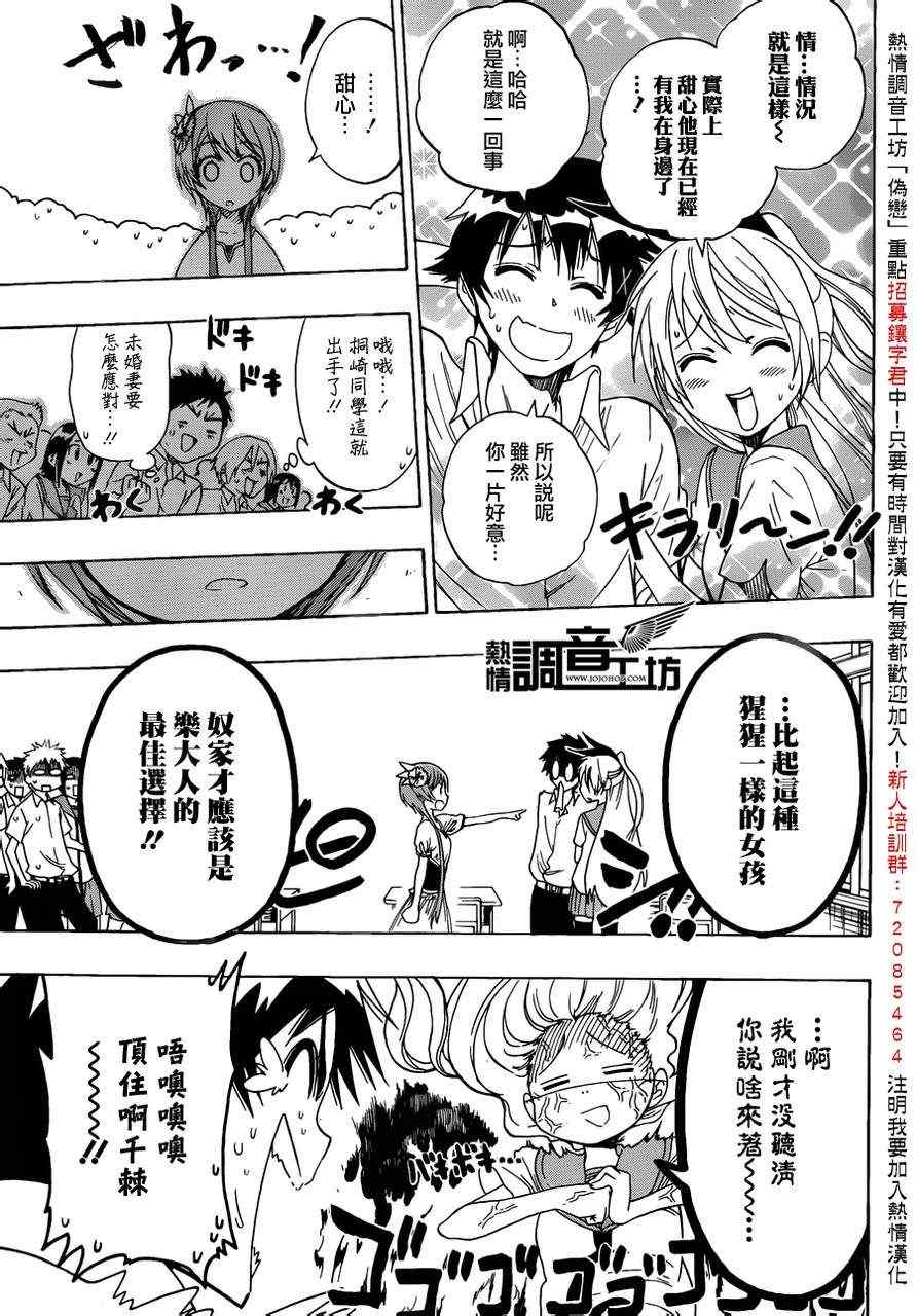 伪恋韩漫全集-第33话 修罗场无删减无遮挡章节图片 