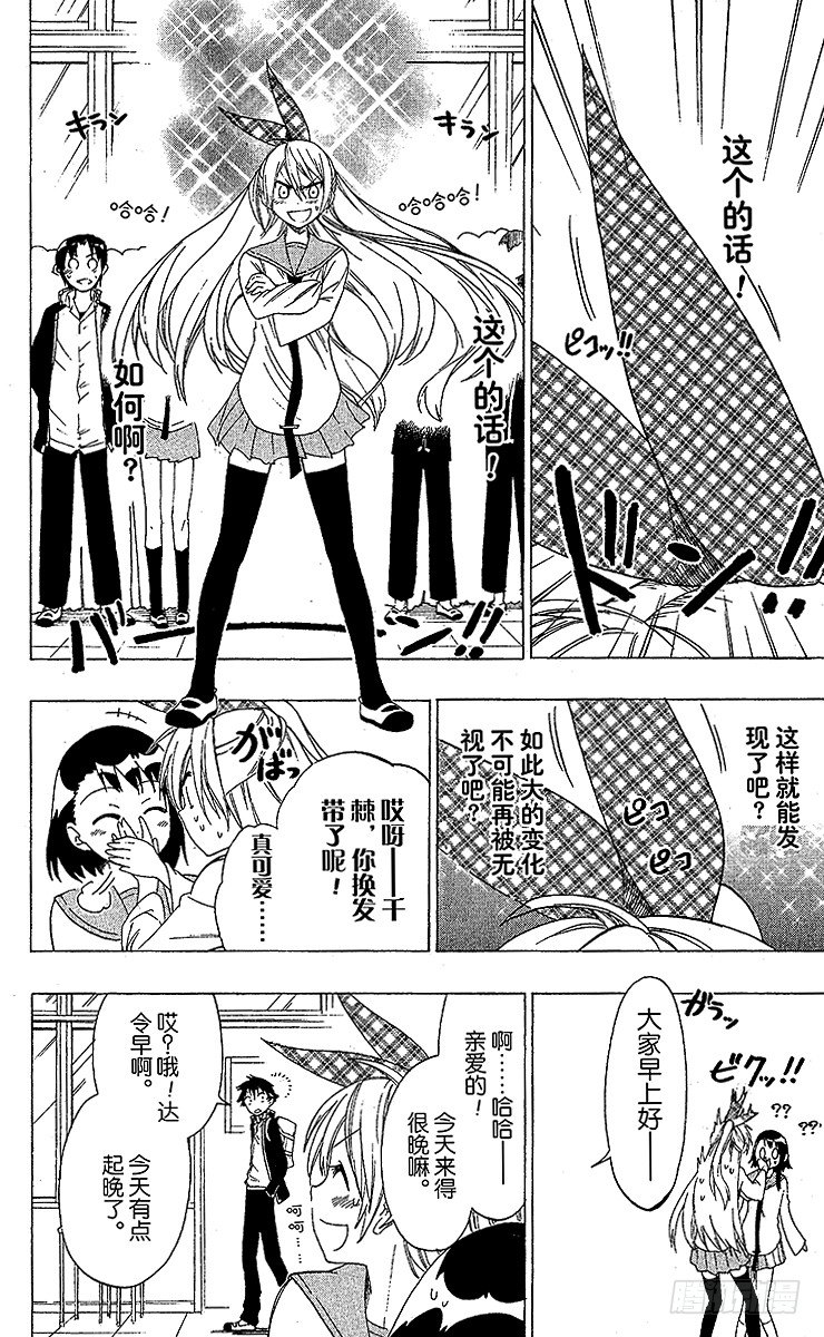 伪恋韩漫全集-第57话 快发现无删减无遮挡章节图片 