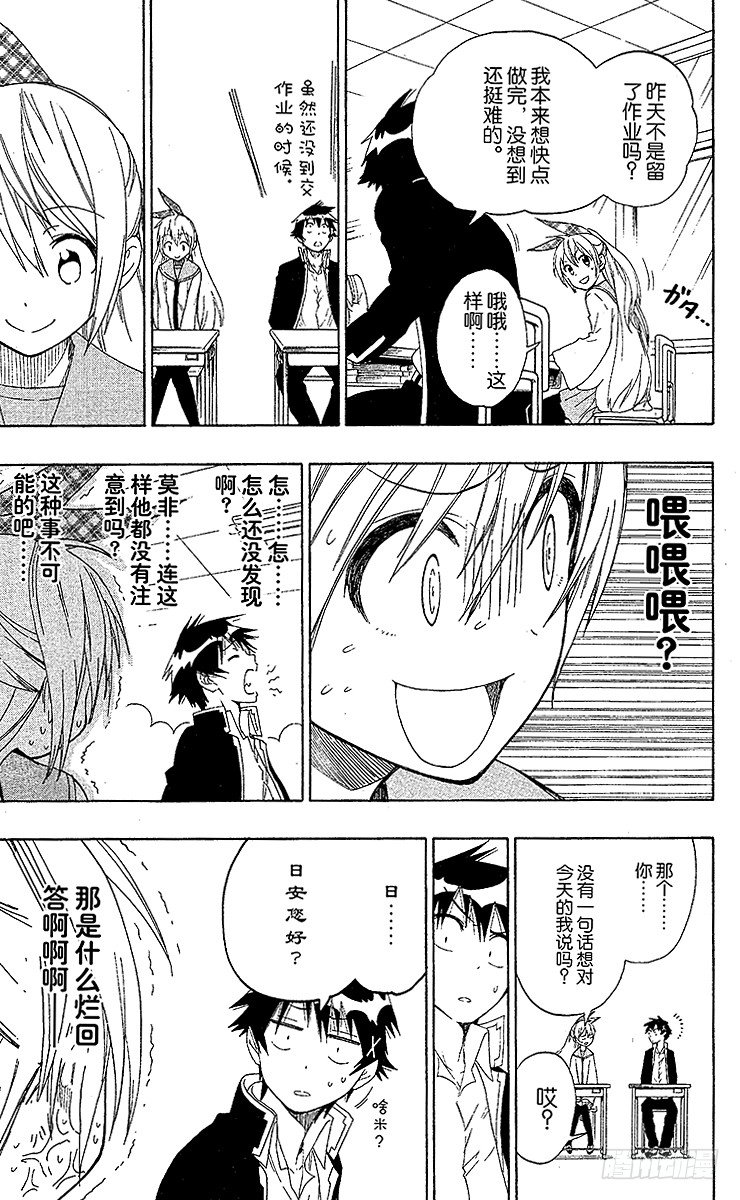 伪恋韩漫全集-第57话 快发现无删减无遮挡章节图片 