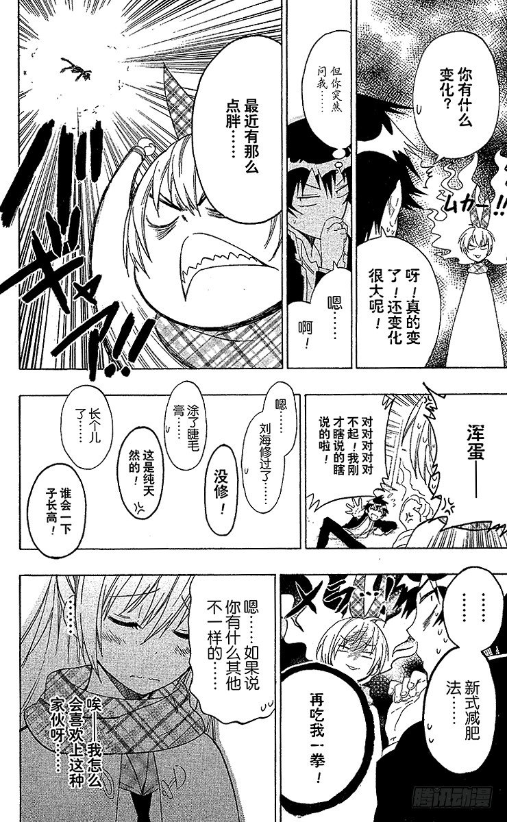 伪恋韩漫全集-第57话 快发现无删减无遮挡章节图片 