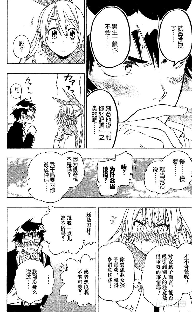 伪恋韩漫全集-第57话 快发现无删减无遮挡章节图片 