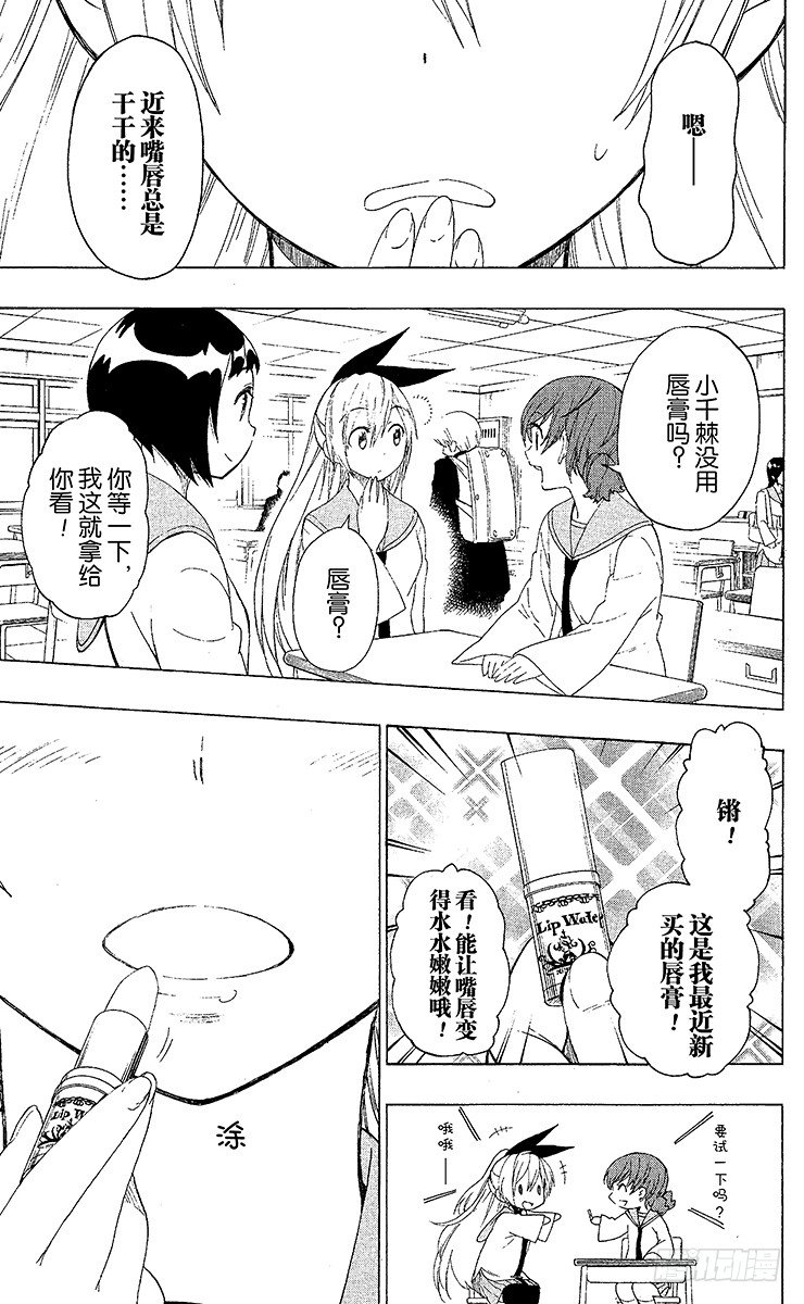 伪恋韩漫全集-第57话 快发现无删减无遮挡章节图片 
