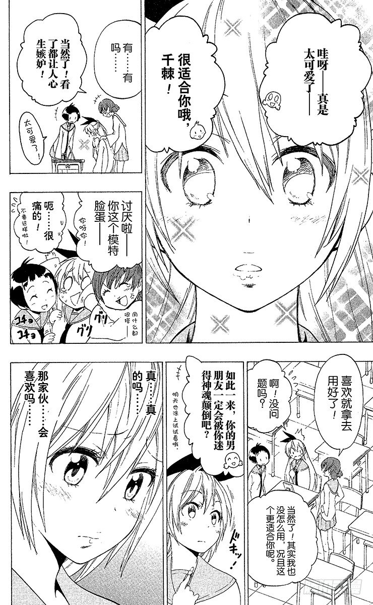 伪恋韩漫全集-第57话 快发现无删减无遮挡章节图片 