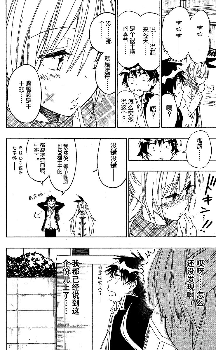 伪恋韩漫全集-第57话 快发现无删减无遮挡章节图片 