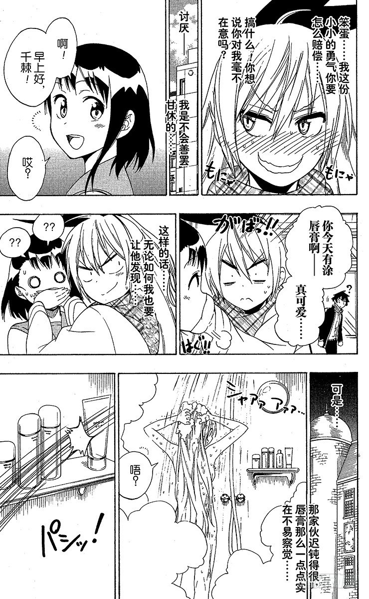 伪恋韩漫全集-第57话 快发现无删减无遮挡章节图片 