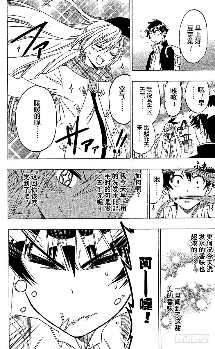伪恋韩漫全集-第57话 快发现无删减无遮挡章节图片 