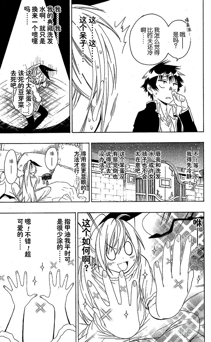 伪恋韩漫全集-第57话 快发现无删减无遮挡章节图片 