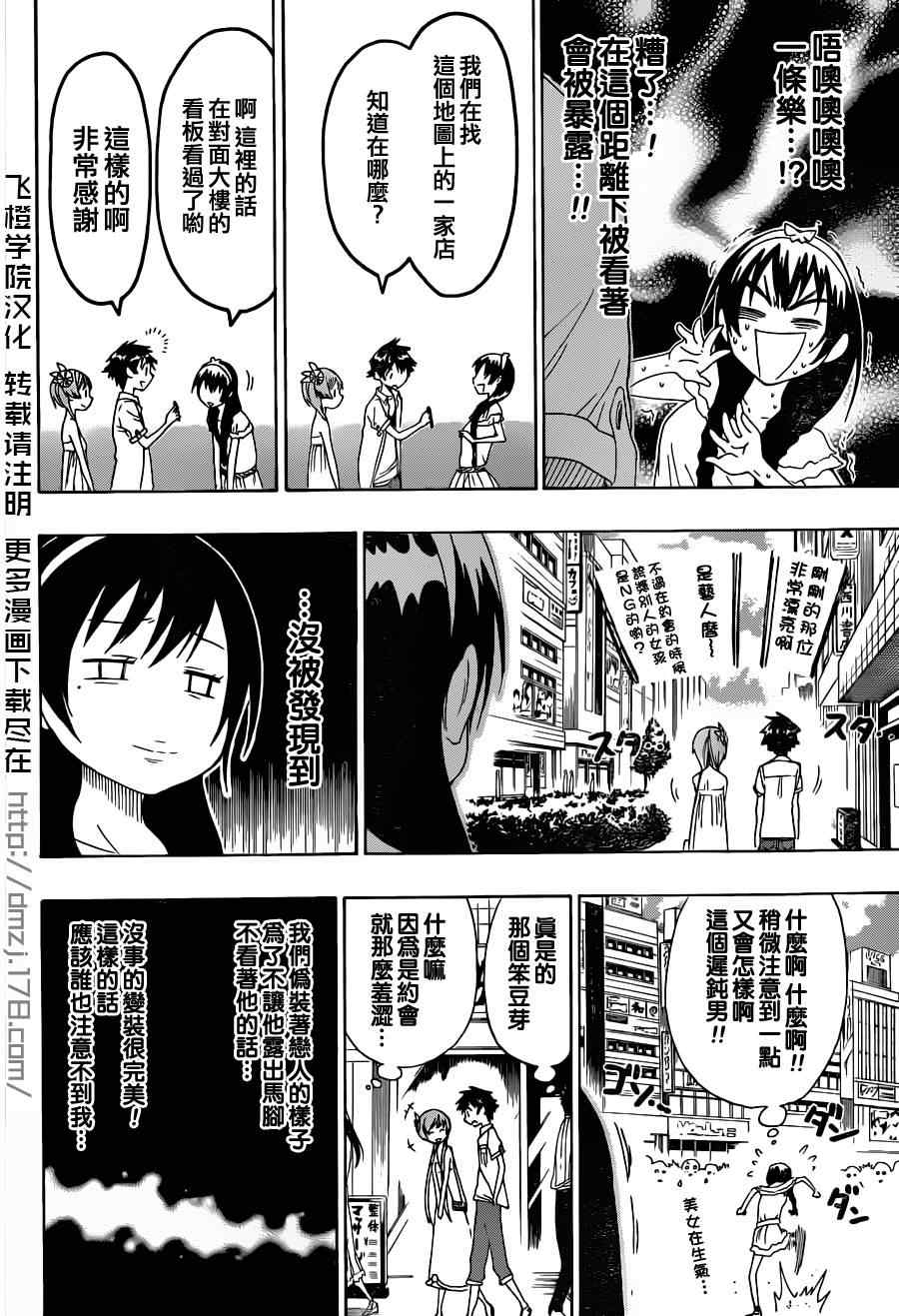 伪恋韩漫全集-第34话 尾随无删减无遮挡章节图片 