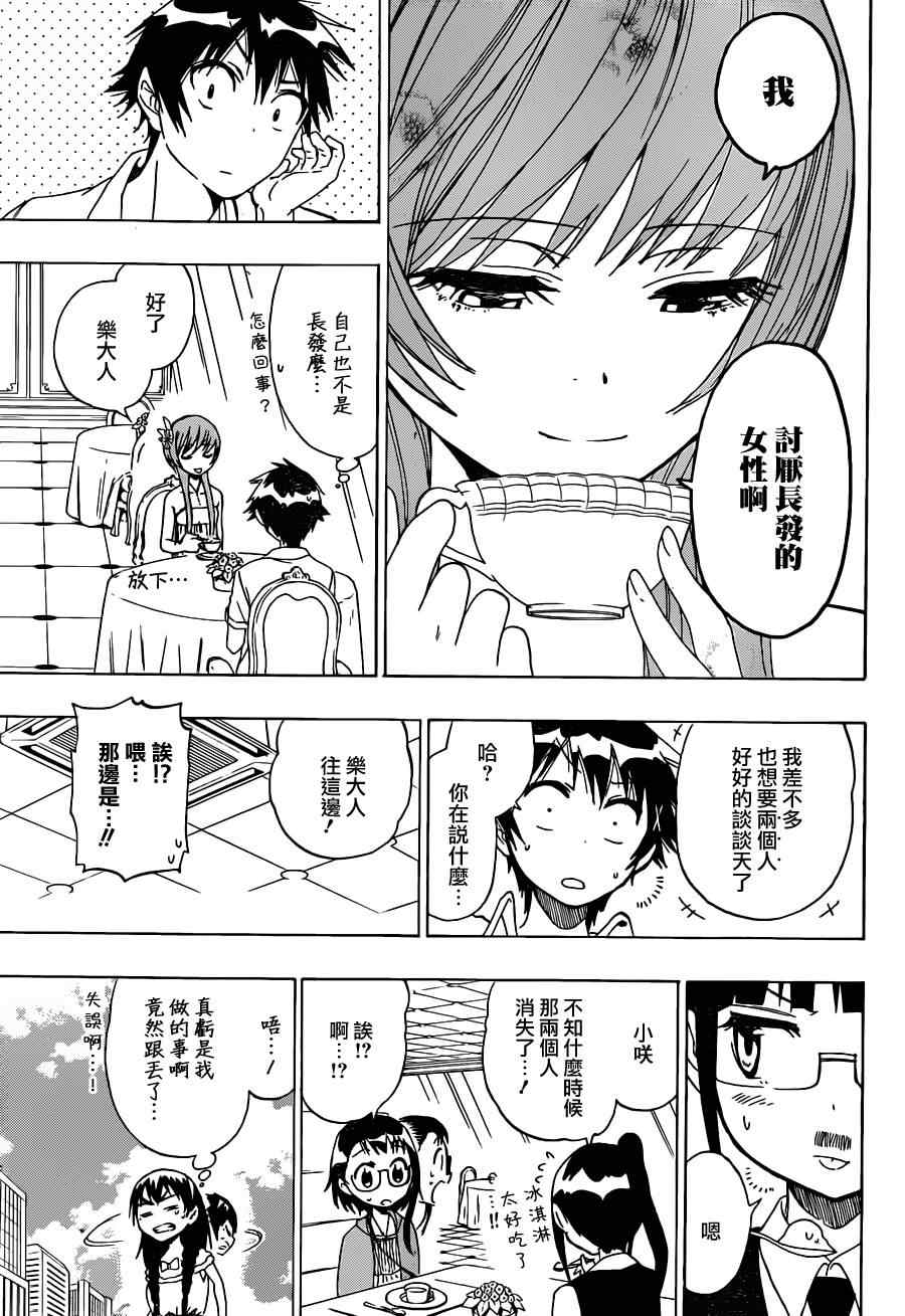 伪恋韩漫全集-第34话 尾随无删减无遮挡章节图片 