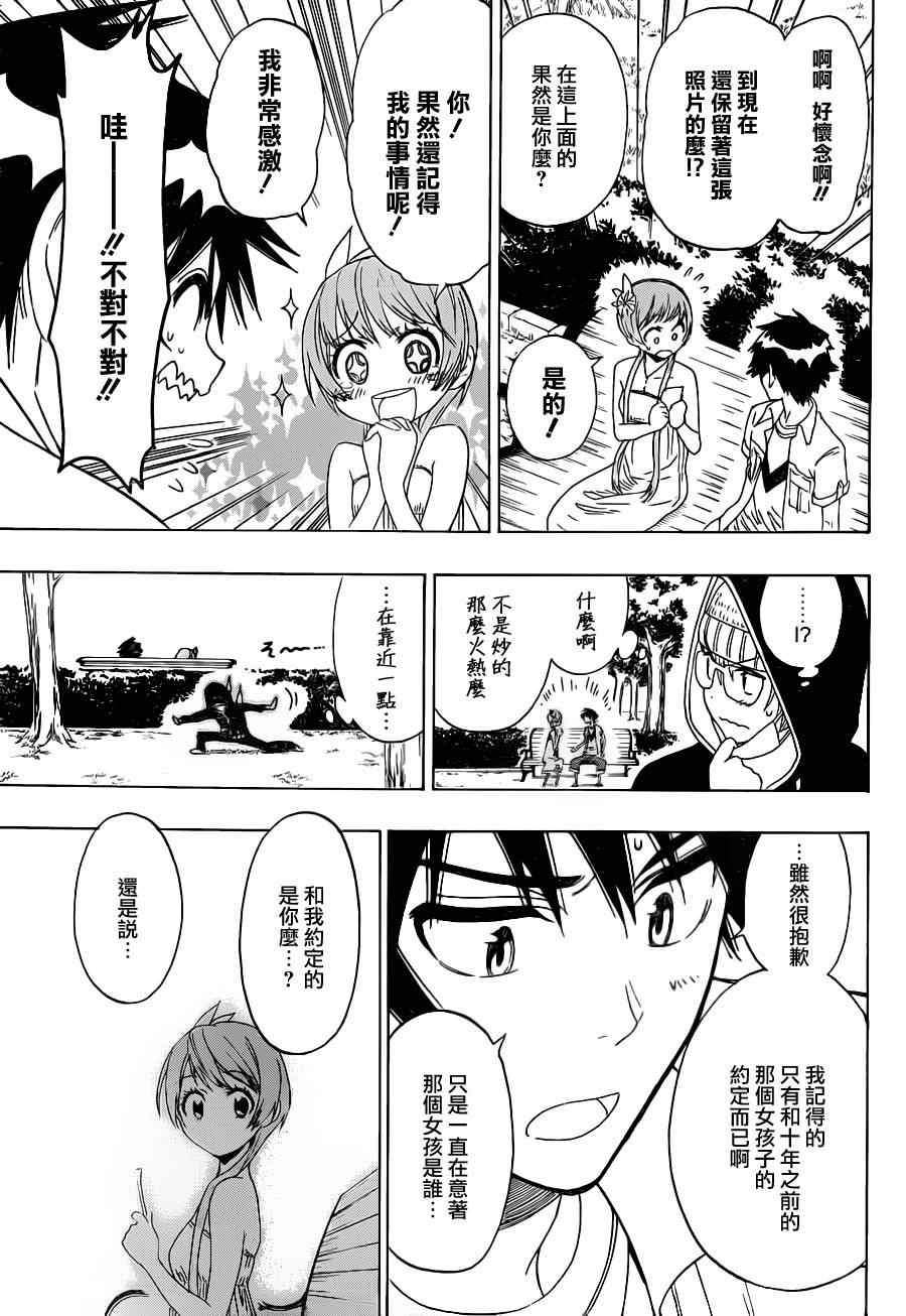 伪恋韩漫全集-第34话 尾随无删减无遮挡章节图片 