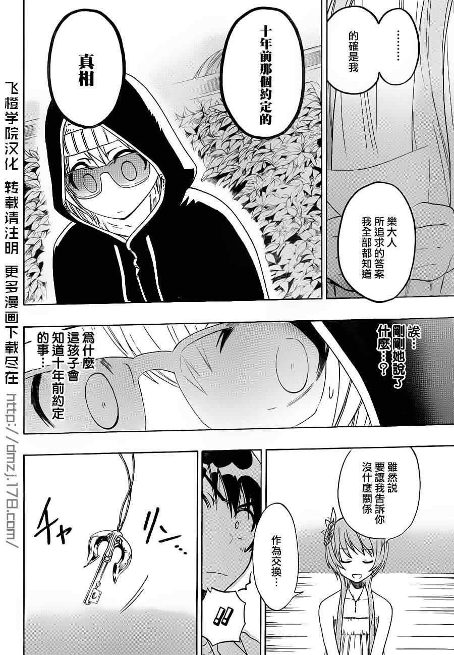 伪恋韩漫全集-第34话 尾随无删减无遮挡章节图片 