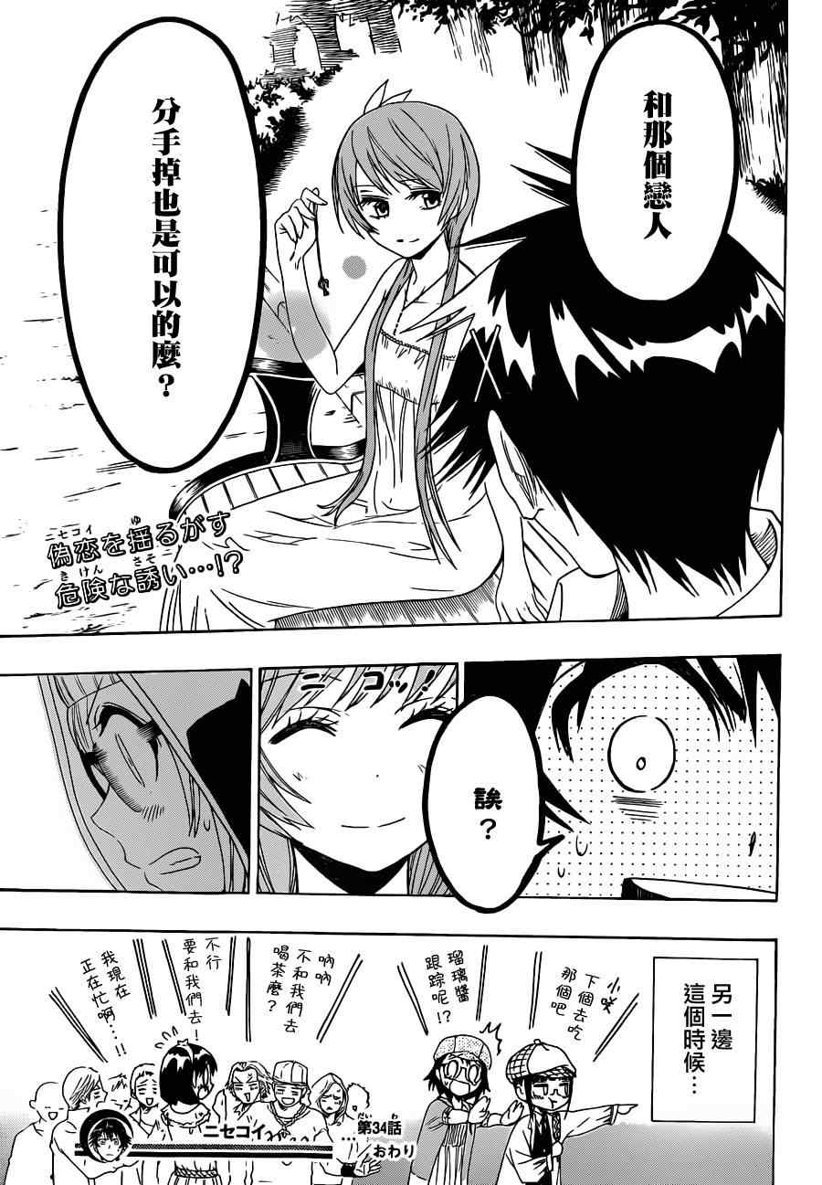 伪恋韩漫全集-第34话 尾随无删减无遮挡章节图片 