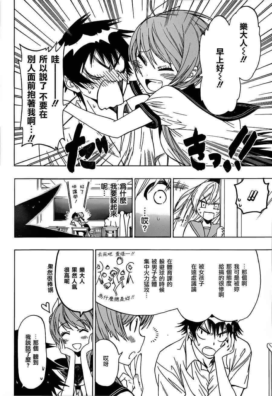 伪恋韩漫全集-第34话 尾随无删减无遮挡章节图片 