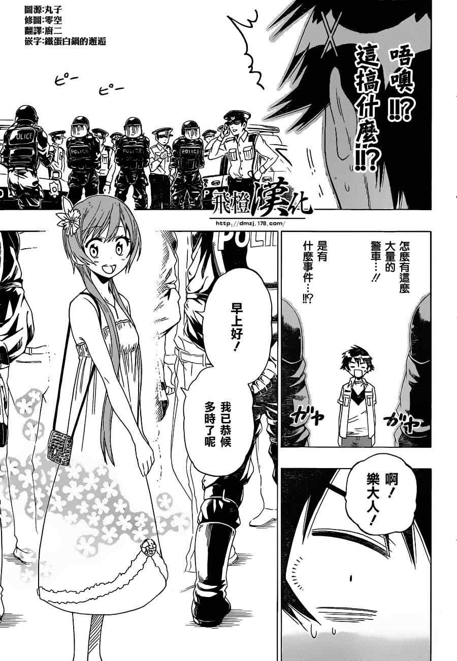 伪恋韩漫全集-第34话 尾随无删减无遮挡章节图片 