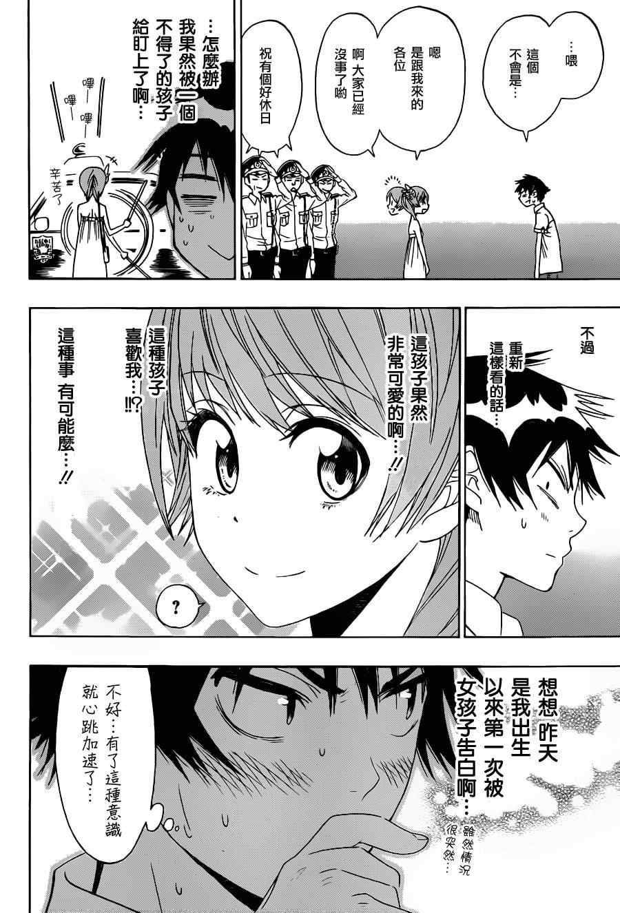 伪恋韩漫全集-第34话 尾随无删减无遮挡章节图片 