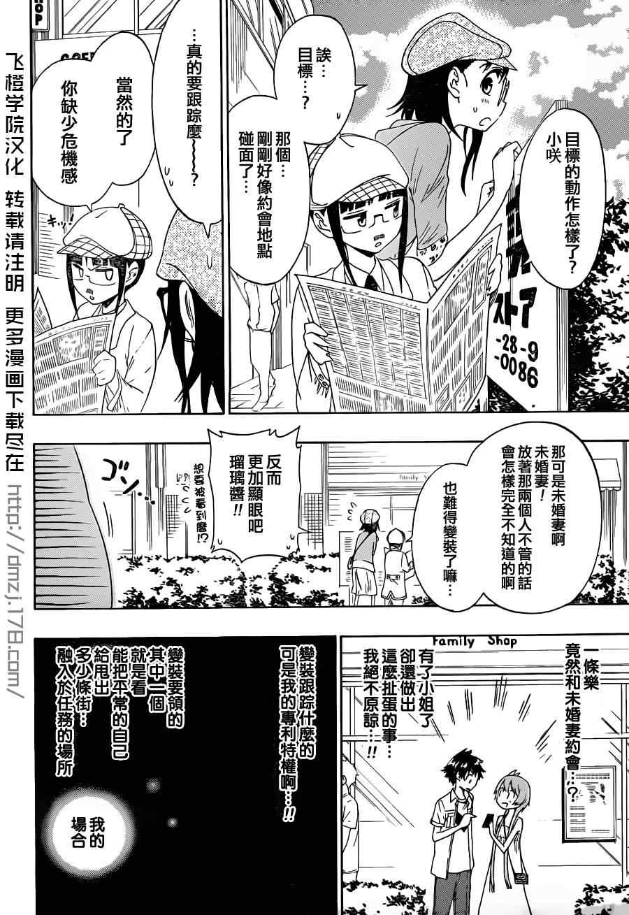 伪恋韩漫全集-第34话 尾随无删减无遮挡章节图片 