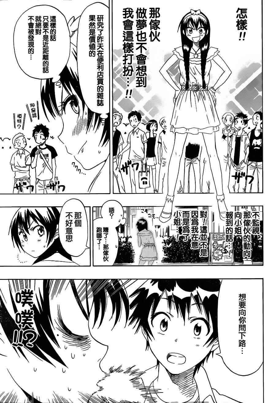 伪恋韩漫全集-第34话 尾随无删减无遮挡章节图片 