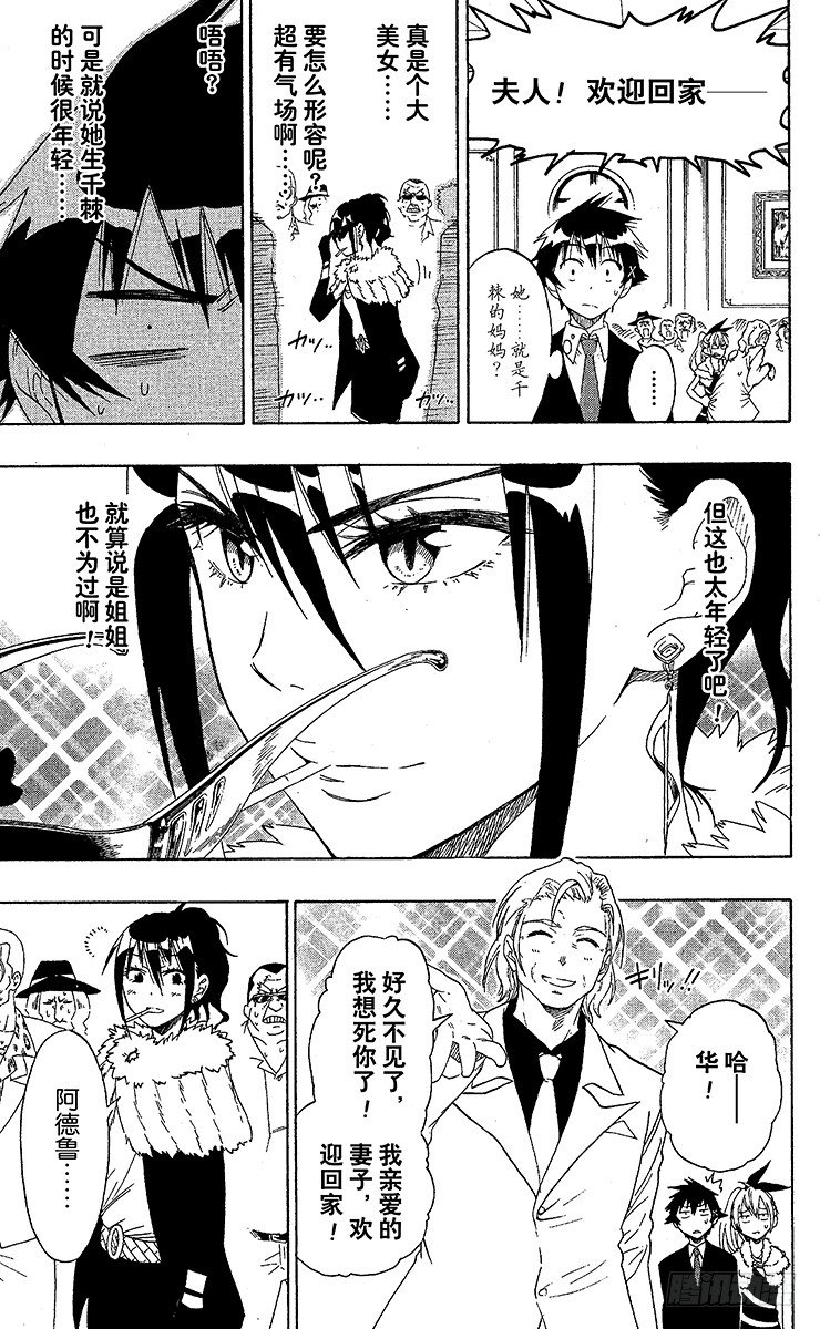 伪恋韩漫全集-第59话 好久不见无删减无遮挡章节图片 