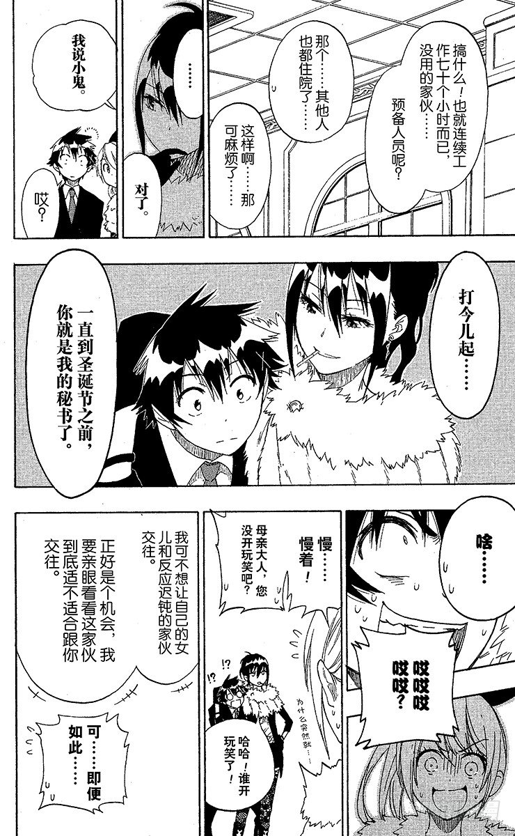 伪恋韩漫全集-第59话 好久不见无删减无遮挡章节图片 