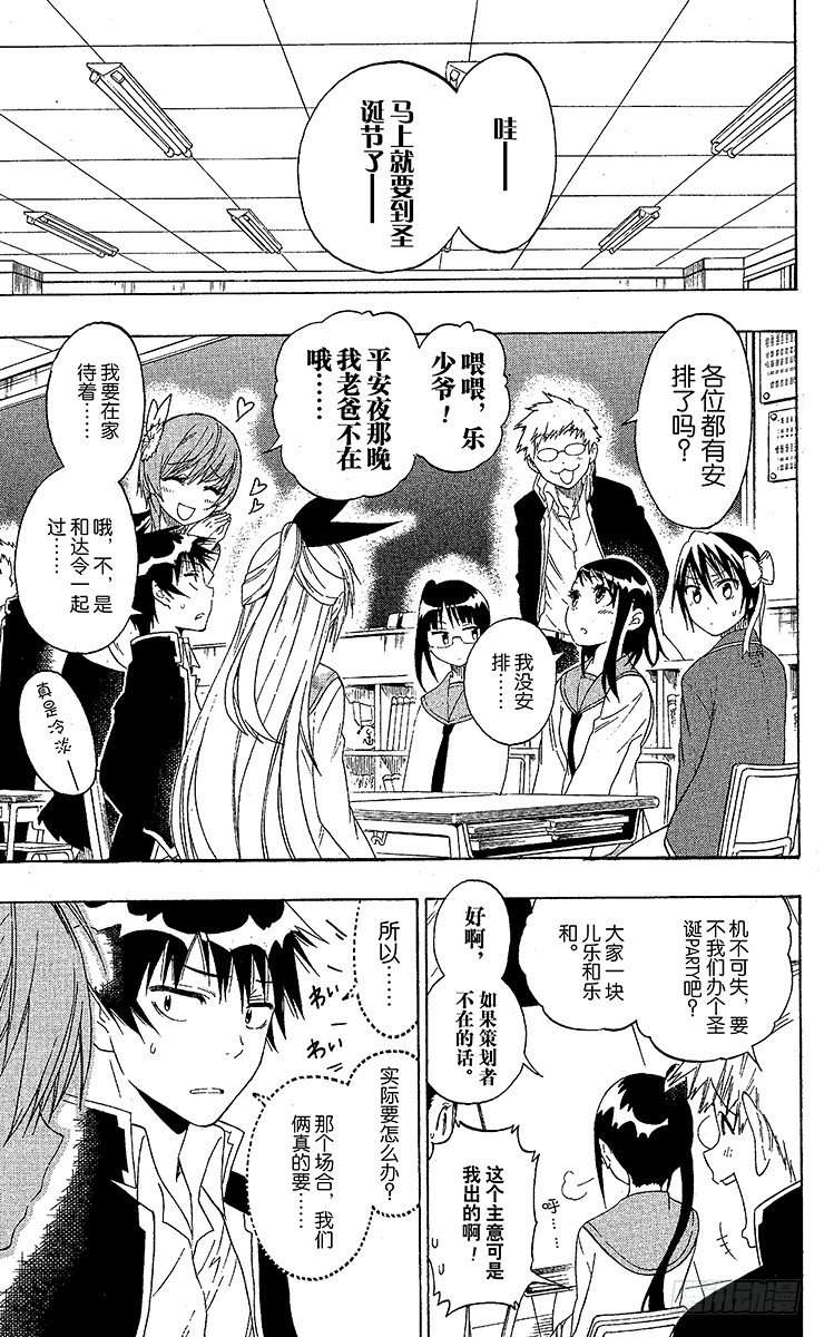 伪恋韩漫全集-第59话 好久不见无删减无遮挡章节图片 