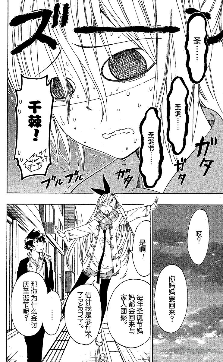 伪恋韩漫全集-第59话 好久不见无删减无遮挡章节图片 