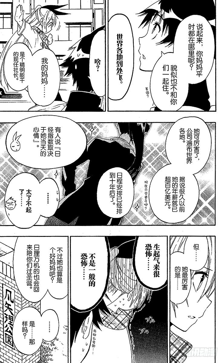 伪恋韩漫全集-第59话 好久不见无删减无遮挡章节图片 