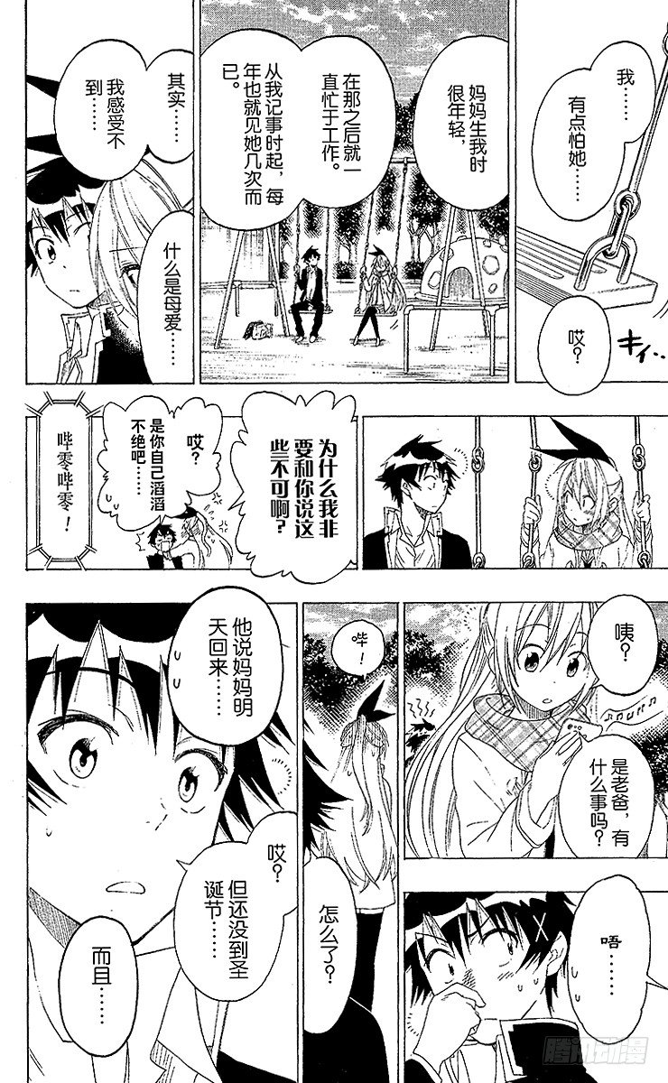 伪恋韩漫全集-第59话 好久不见无删减无遮挡章节图片 