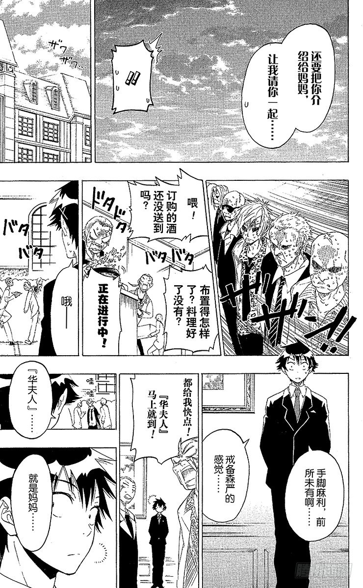 伪恋韩漫全集-第59话 好久不见无删减无遮挡章节图片 