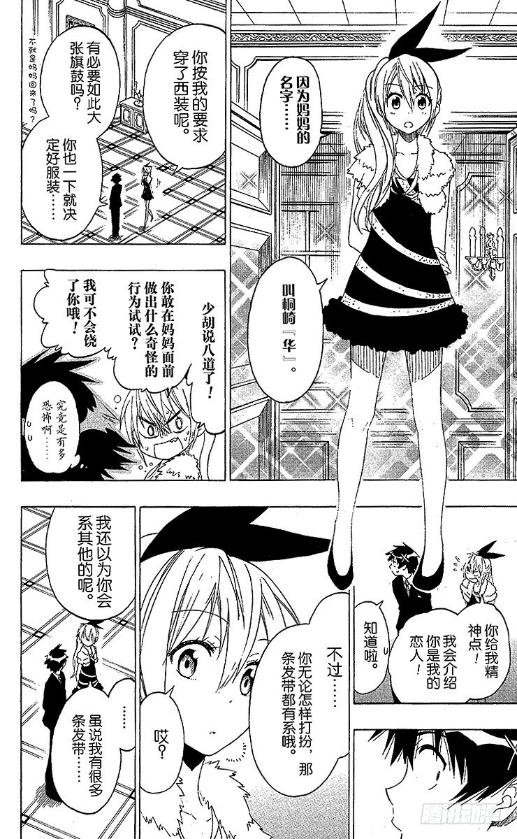 伪恋韩漫全集-第59话 好久不见无删减无遮挡章节图片 
