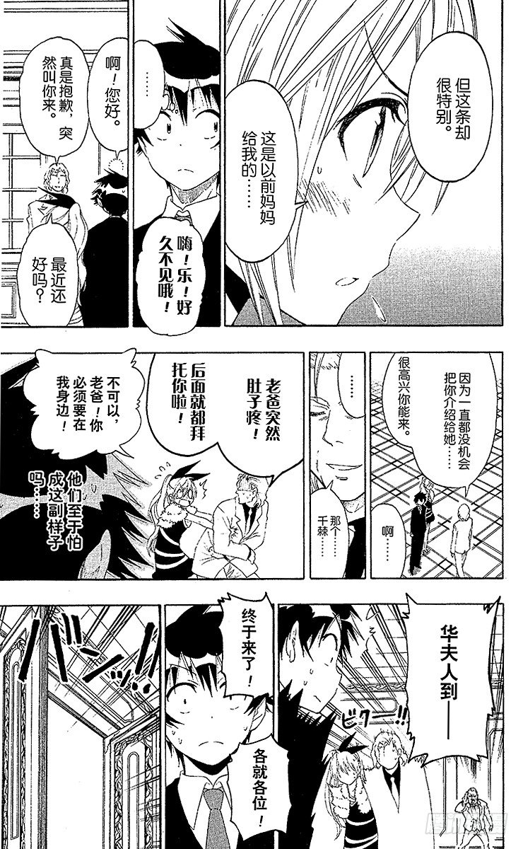 伪恋韩漫全集-第59话 好久不见无删减无遮挡章节图片 