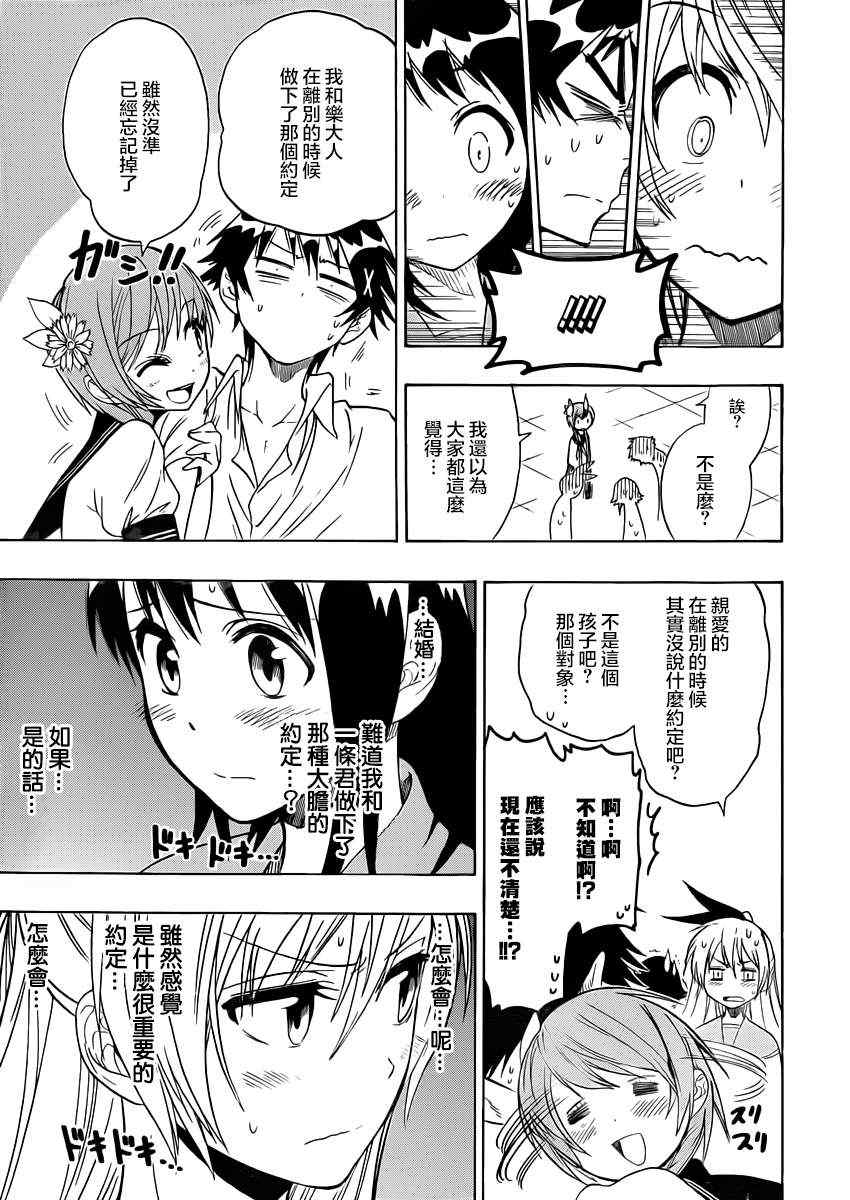 伪恋韩漫全集-第36话 三把钥匙无删减无遮挡章节图片 