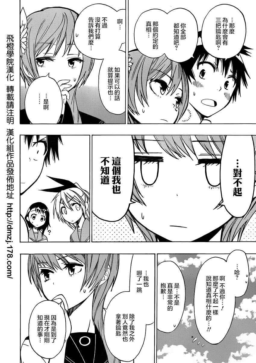 伪恋韩漫全集-第36话 三把钥匙无删减无遮挡章节图片 