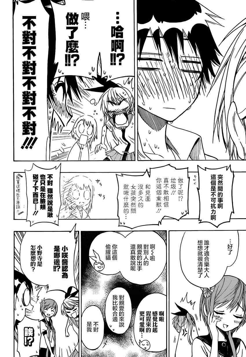 伪恋韩漫全集-第36话 三把钥匙无删减无遮挡章节图片 