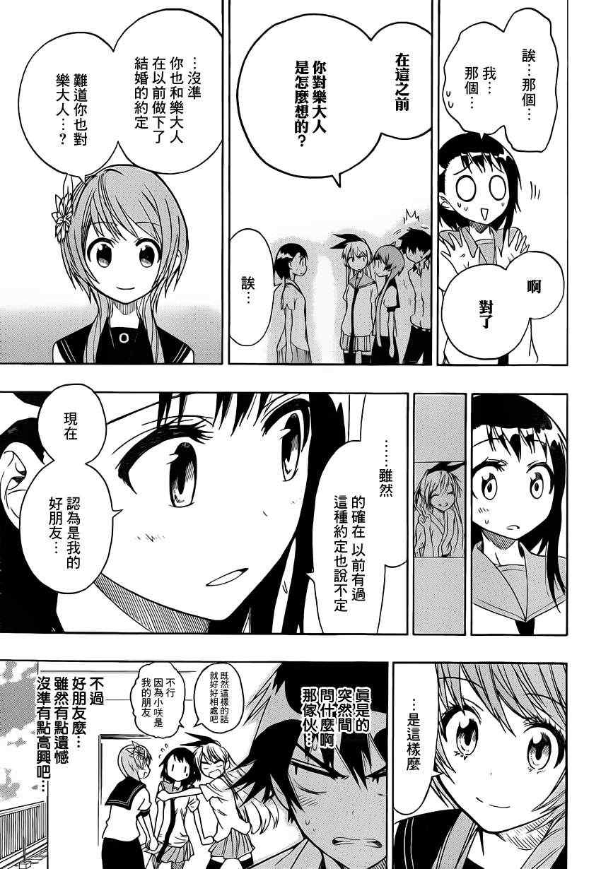 伪恋韩漫全集-第36话 三把钥匙无删减无遮挡章节图片 