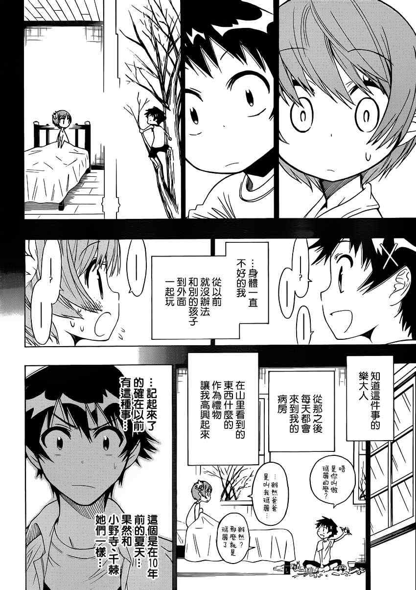 伪恋韩漫全集-第36话 三把钥匙无删减无遮挡章节图片 