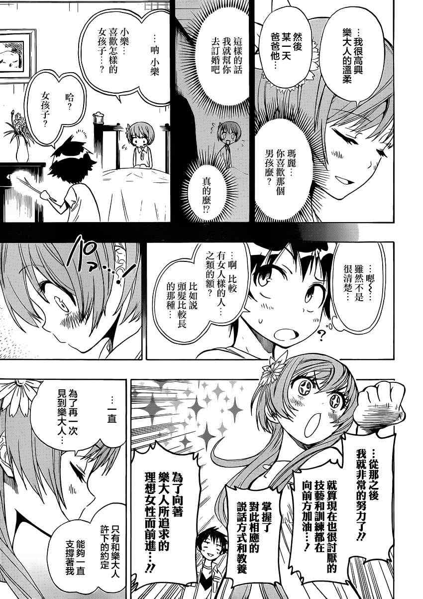 伪恋韩漫全集-第36话 三把钥匙无删减无遮挡章节图片 
