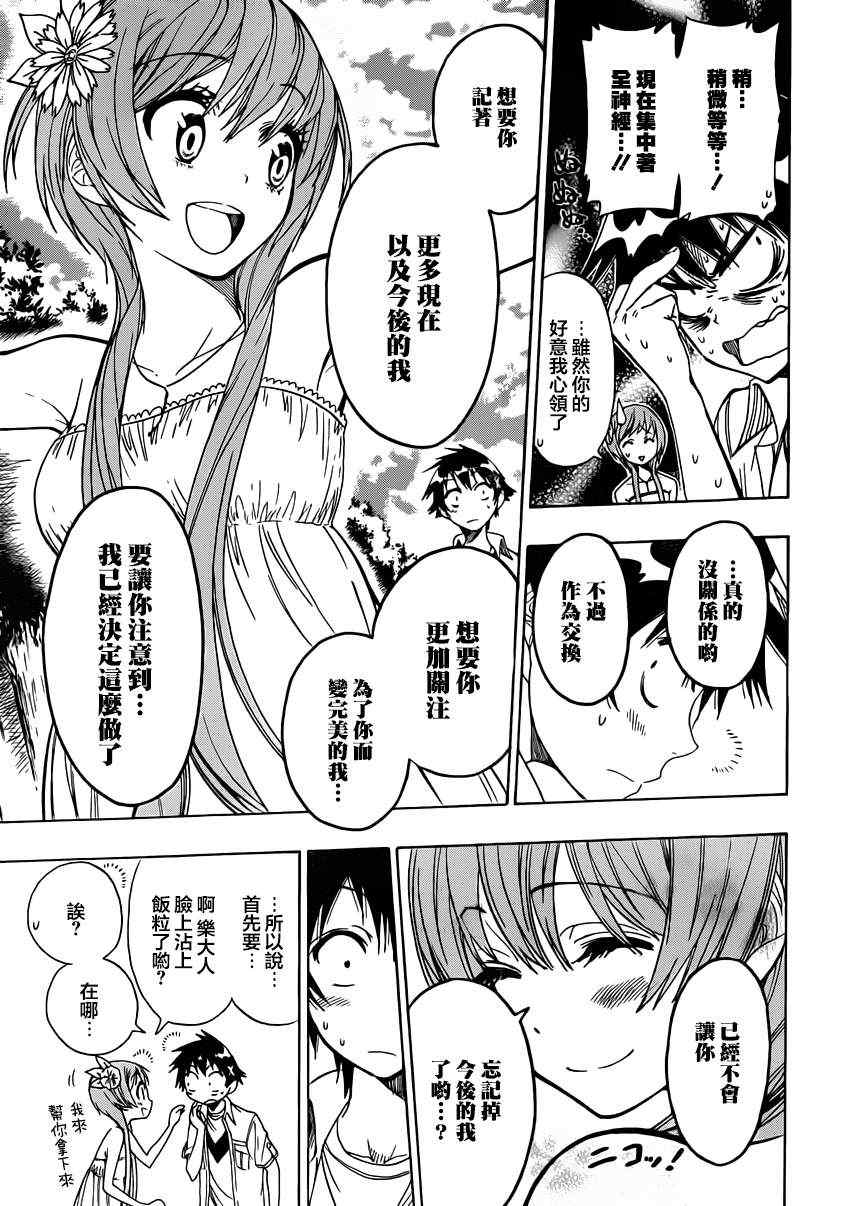 伪恋韩漫全集-第36话 三把钥匙无删减无遮挡章节图片 