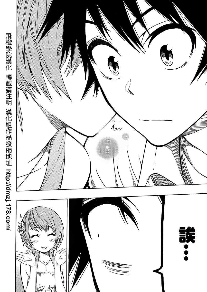 伪恋韩漫全集-第36话 三把钥匙无删减无遮挡章节图片 