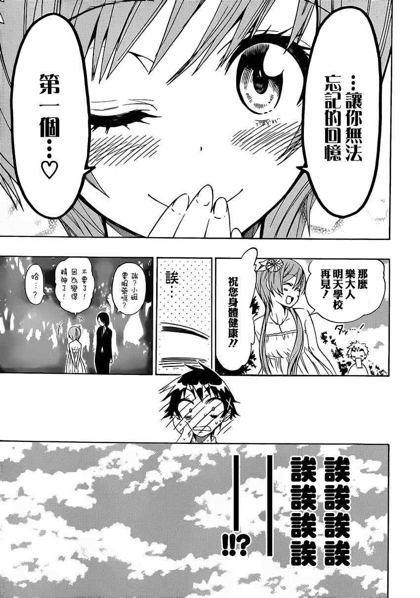 伪恋韩漫全集-第36话 三把钥匙无删减无遮挡章节图片 