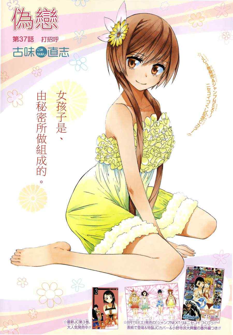 伪恋韩漫全集-第37话 打招呼无删减无遮挡章节图片 