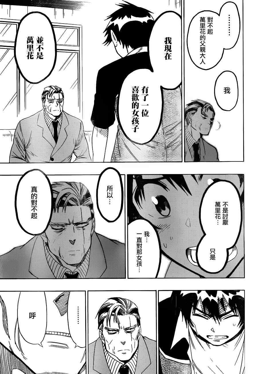 伪恋韩漫全集-第37话 打招呼无删减无遮挡章节图片 