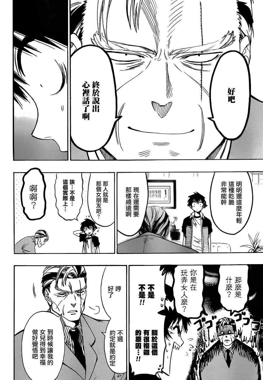 伪恋韩漫全集-第37话 打招呼无删减无遮挡章节图片 