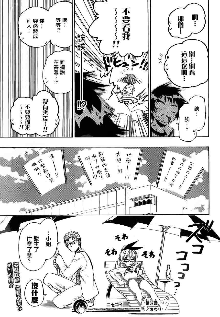 伪恋韩漫全集-第37话 打招呼无删减无遮挡章节图片 