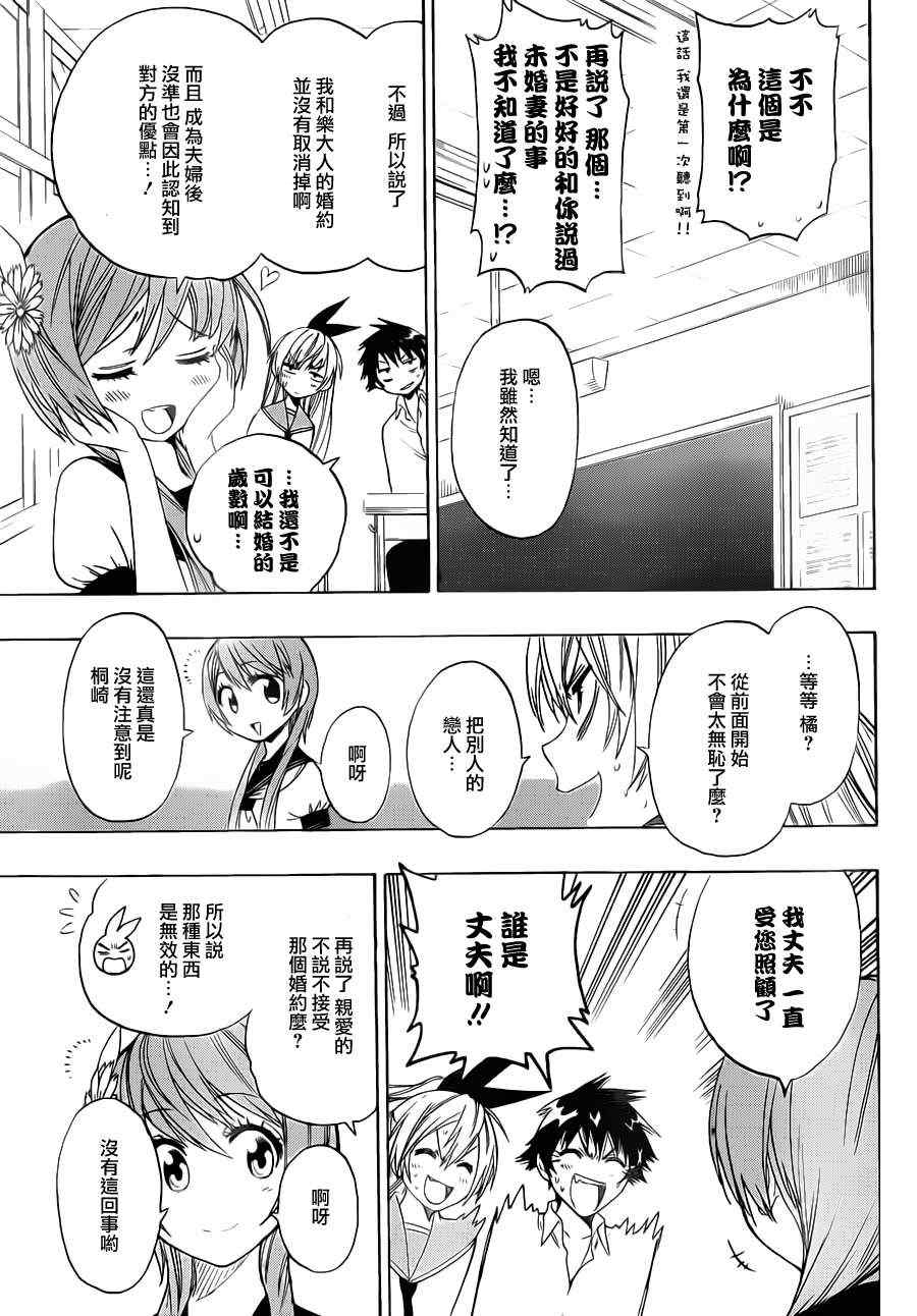 伪恋韩漫全集-第37话 打招呼无删减无遮挡章节图片 