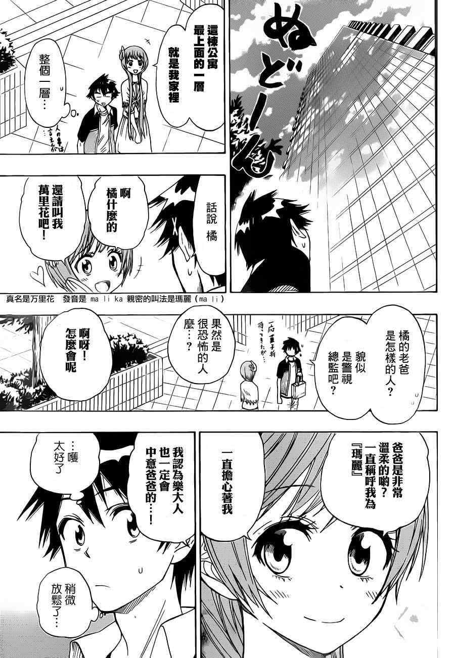 伪恋韩漫全集-第37话 打招呼无删减无遮挡章节图片 